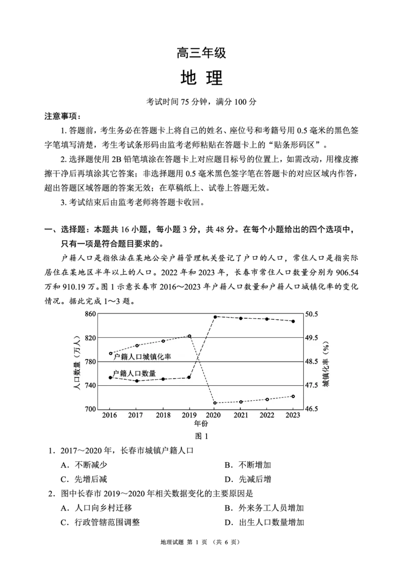 蓉城名校联盟2026届高三第二次联合诊断性考试地理_2024-2026高三（6-6月题库）_2026年04月高三试卷_260420四川省蓉城名校联盟2026届高三第二次联合诊断性考试（蓉城二诊）（全科）