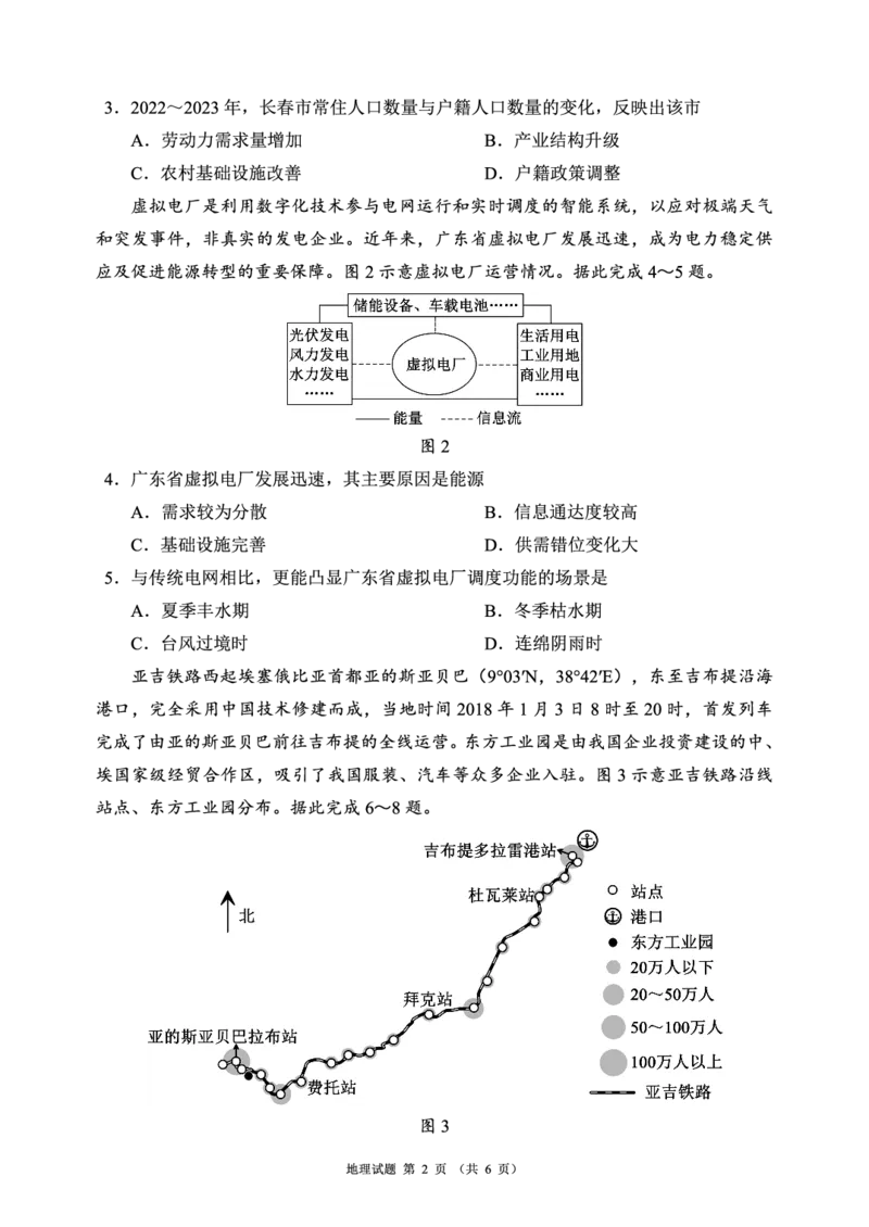 蓉城名校联盟2026届高三第二次联合诊断性考试地理_2024-2026高三（6-6月题库）_2026年04月高三试卷_260420四川省蓉城名校联盟2026届高三第二次联合诊断性考试（蓉城二诊）（全科）