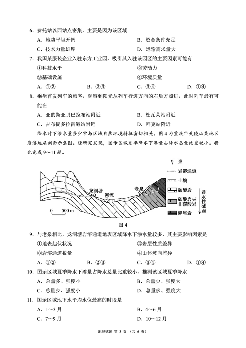 蓉城名校联盟2026届高三第二次联合诊断性考试地理_2024-2026高三（6-6月题库）_2026年04月高三试卷_260420四川省蓉城名校联盟2026届高三第二次联合诊断性考试（蓉城二诊）（全科）