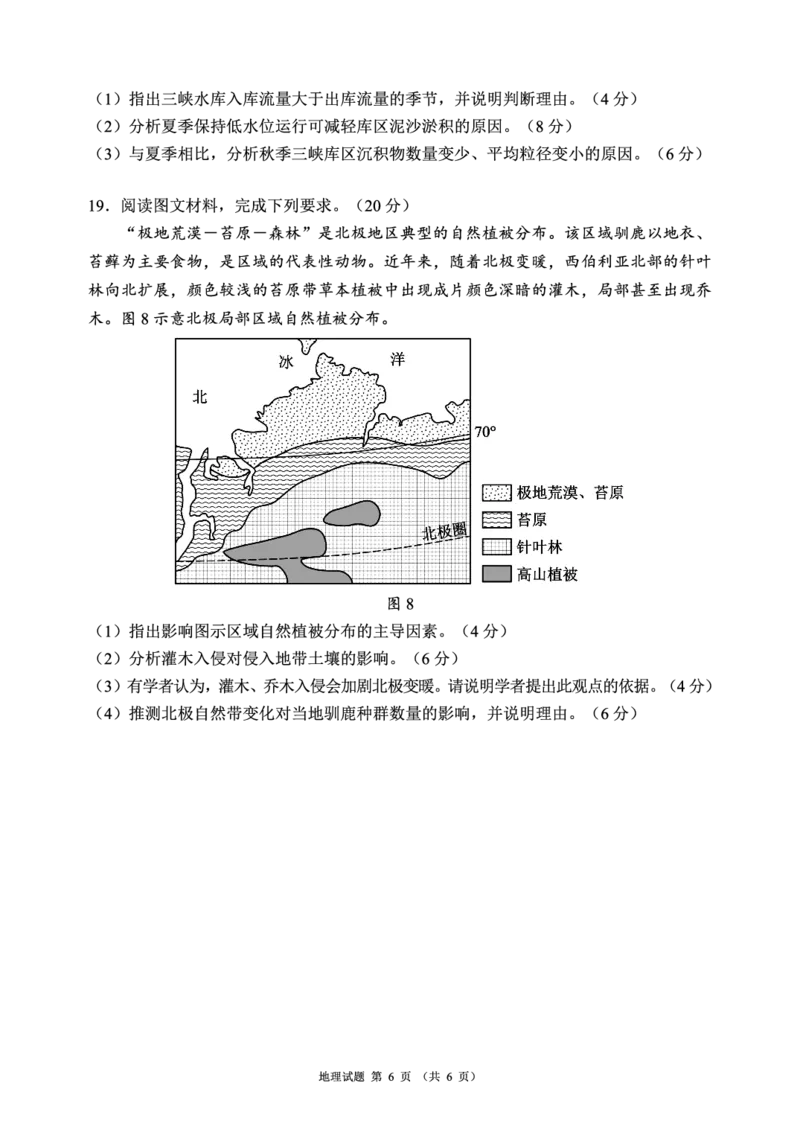 蓉城名校联盟2026届高三第二次联合诊断性考试地理_2024-2026高三（6-6月题库）_2026年04月高三试卷_260420四川省蓉城名校联盟2026届高三第二次联合诊断性考试（蓉城二诊）（全科）