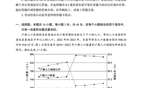 蓉城名校联盟2026届高三第二次联合诊断性考试地理_2024-2026高三（6-6月题库）_2026年04月高三试卷_260420四川省蓉城名校联盟2026届高三第二次联合诊断性考试（蓉城二诊）（全科）