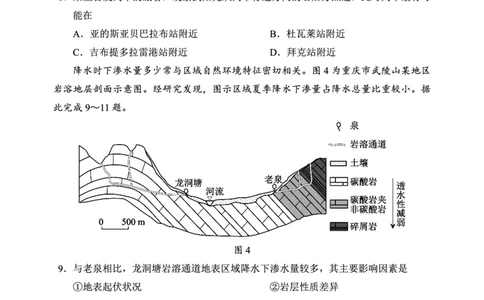 蓉城名校联盟2026届高三第二次联合诊断性考试地理_2024-2026高三（6-6月题库）_2026年04月高三试卷_260420四川省蓉城名校联盟2026届高三第二次联合诊断性考试（蓉城二诊）（全科）