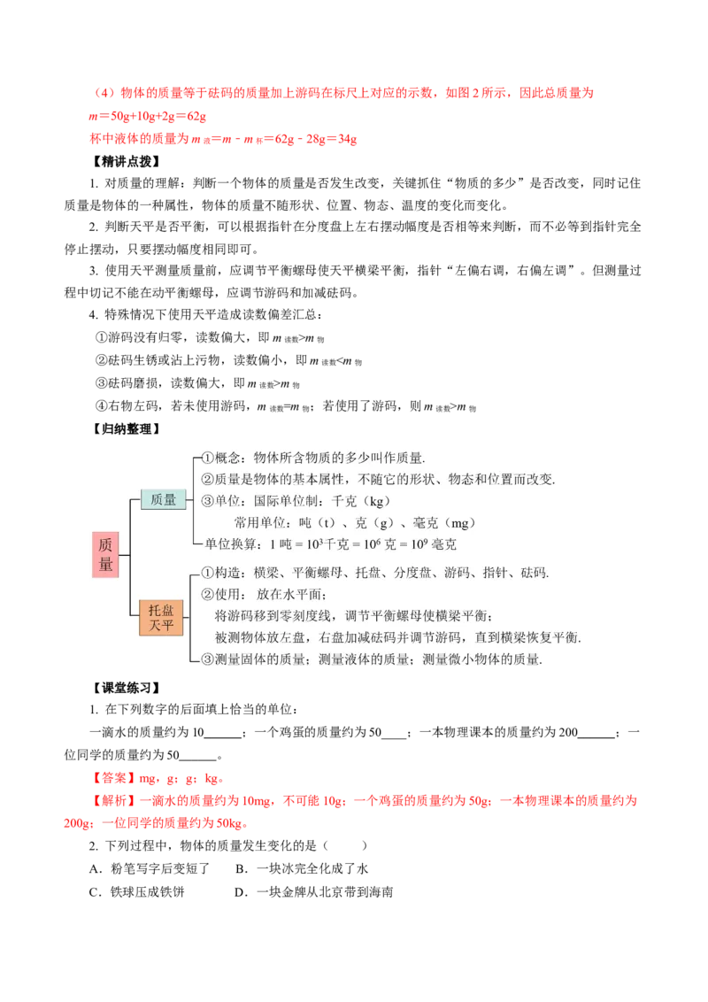 6.1质量（导学案）教师版_初物_八年级上下册+九年级全一册物理_八年级物理上册_导学案（完）