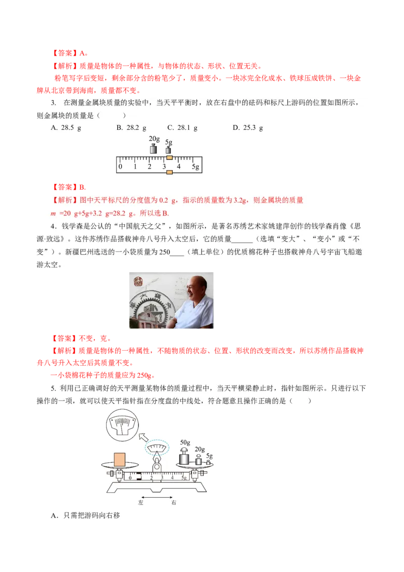 6.1质量（导学案）教师版_初物_八年级上下册+九年级全一册物理_八年级物理上册_导学案（完）