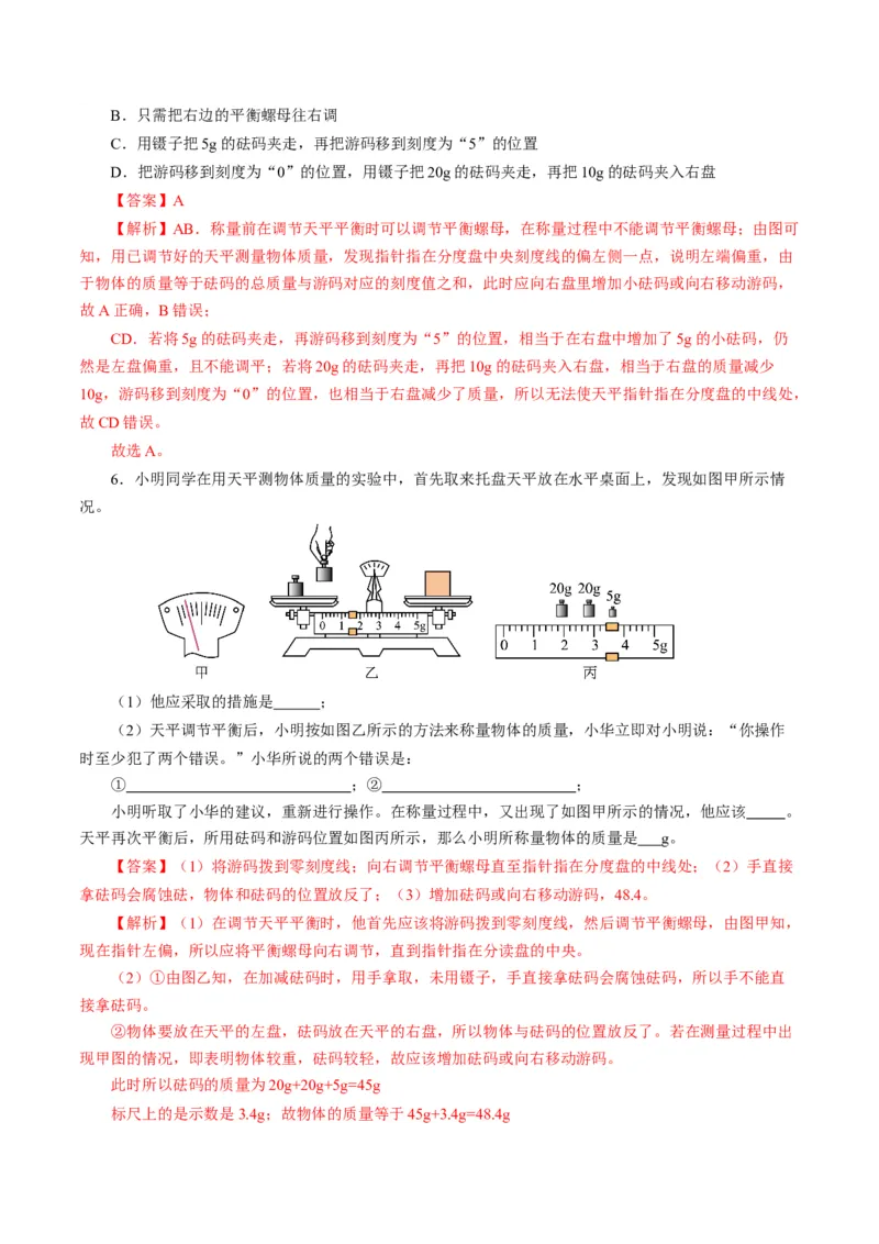 6.1质量（导学案）教师版_初物_八年级上下册+九年级全一册物理_八年级物理上册_导学案（完）