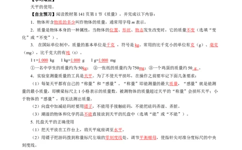 6.1质量（导学案）教师版_初物_八年级上下册+九年级全一册物理_八年级物理上册_导学案（完）