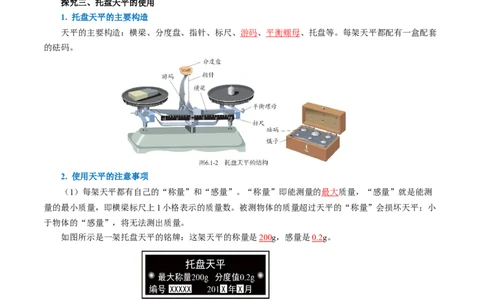 6.1质量（导学案）教师版_初物_八年级上下册+九年级全一册物理_八年级物理上册_导学案（完）