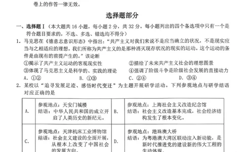 政治试卷-宁波十校2026届高三3月联考_2024-2026高三（6-6月题库）_2026年03月高三试卷_260321浙江省宁波十校2026届高三3月联考（全科）_2026届浙江宁波十校高三下学期二模政治试题+答案
