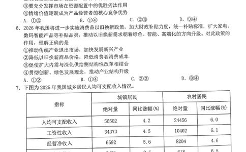政治试卷-宁波十校2026届高三3月联考_2024-2026高三（6-6月题库）_2026年03月高三试卷_260321浙江省宁波十校2026届高三3月联考（全科）_2026届浙江宁波十校高三下学期二模政治试题+答案