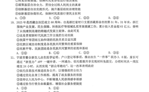 政治试卷-宁波十校2026届高三3月联考_2024-2026高三（6-6月题库）_2026年03月高三试卷_260321浙江省宁波十校2026届高三3月联考（全科）_2026届浙江宁波十校高三下学期二模政治试题+答案