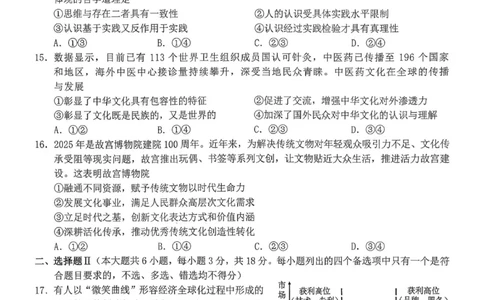 政治试卷-宁波十校2026届高三3月联考_2024-2026高三（6-6月题库）_2026年03月高三试卷_260321浙江省宁波十校2026届高三3月联考（全科）_2026届浙江宁波十校高三下学期二模政治试题+答案