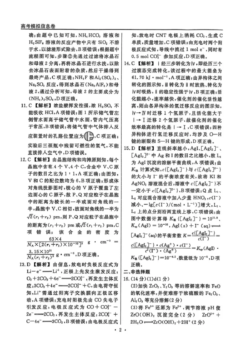 辽宁省名校联盟2026届高三下学期高考模拟卷（信息卷）（一）化学试卷（含答案）_2024-2026高三（6-6月题库）_2026年04月高三试卷