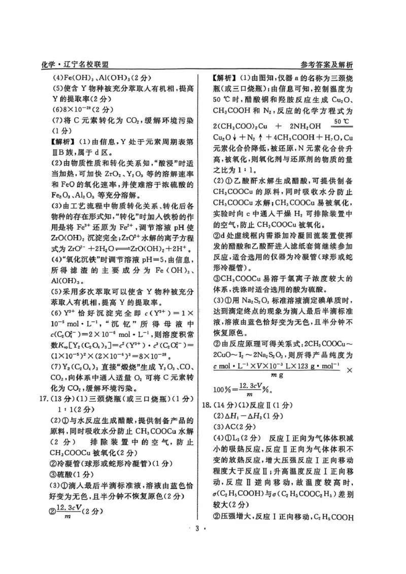 辽宁省名校联盟2026届高三下学期高考模拟卷（信息卷）（一）化学试卷（含答案）_2024-2026高三（6-6月题库）_2026年04月高三试卷