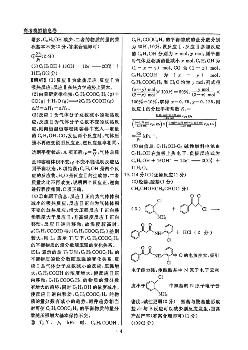 辽宁省名校联盟2026届高三下学期高考模拟卷（信息卷）（一）化学试卷（含答案）_2024-2026高三（6-6月题库）_2026年04月高三试卷