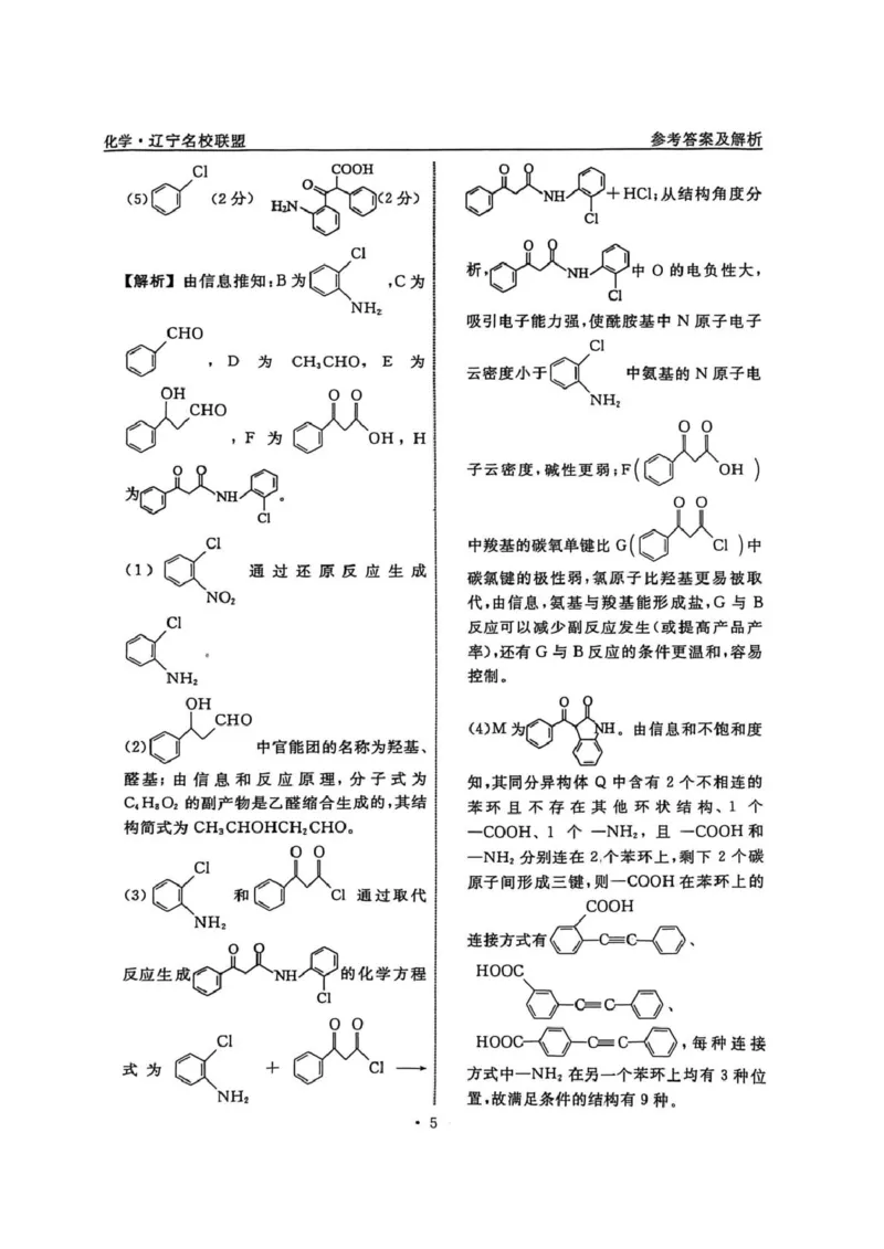 辽宁省名校联盟2026届高三下学期高考模拟卷（信息卷）（一）化学试卷（含答案）_2024-2026高三（6-6月题库）_2026年04月高三试卷