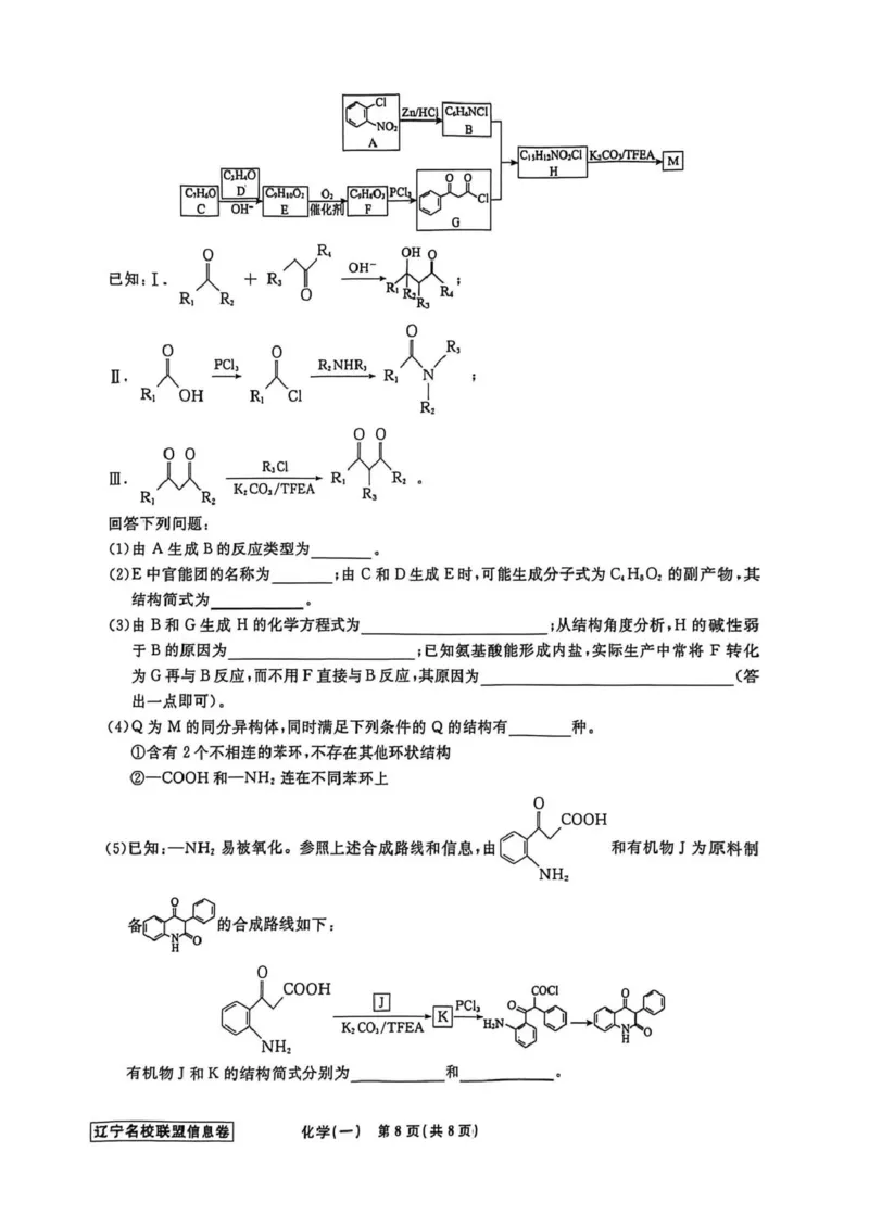 辽宁省名校联盟2026届高三下学期高考模拟卷（信息卷）（一）化学试卷（含答案）_2024-2026高三（6-6月题库）_2026年04月高三试卷