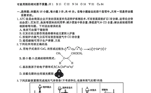 辽宁省名校联盟2026届高三下学期高考模拟卷（信息卷）（一）化学试卷（含答案）_2024-2026高三（6-6月题库）_2026年04月高三试卷