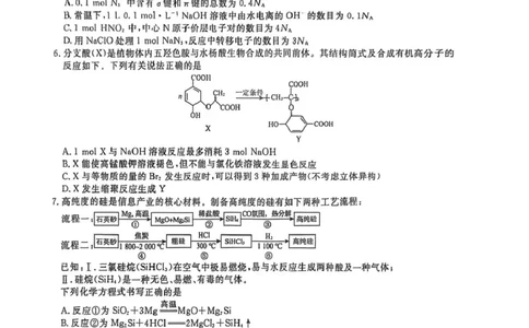 辽宁省名校联盟2026届高三下学期高考模拟卷（信息卷）（一）化学试卷（含答案）_2024-2026高三（6-6月题库）_2026年04月高三试卷