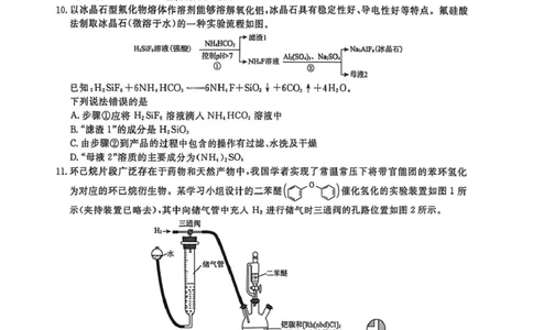 辽宁省名校联盟2026届高三下学期高考模拟卷（信息卷）（一）化学试卷（含答案）_2024-2026高三（6-6月题库）_2026年04月高三试卷