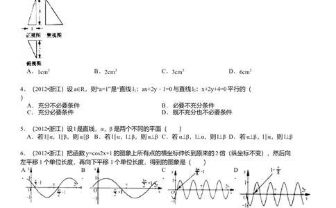 2012年浙江高考数学文（原卷版）_高考知识库_全国高考历年真题_❤️浙江省高考真题备考2026_2.浙江数学高考2008-2025.6