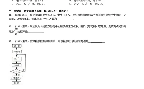2012年浙江高考数学文（原卷版）_高考知识库_全国高考历年真题_❤️浙江省高考真题备考2026_2.浙江数学高考2008-2025.6