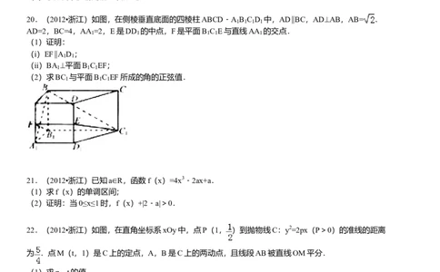 2012年浙江高考数学文（原卷版）_高考知识库_全国高考历年真题_❤️浙江省高考真题备考2026_2.浙江数学高考2008-2025.6