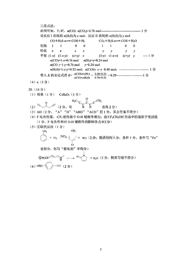 化学答案_2024-2026高三（6-6月题库）_2026年03月高三试卷_2603082026年深圳市高三年级第一次调研考试（深圳一模）（全科）_2026年深圳市高三年级第一次调研考试化学试卷+答案