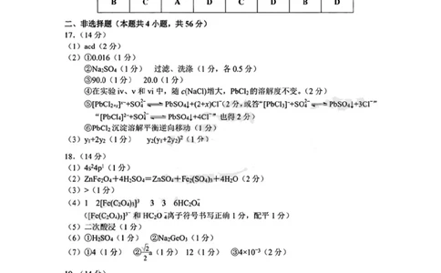 化学答案_2024-2026高三（6-6月题库）_2026年03月高三试卷_2603082026年深圳市高三年级第一次调研考试（深圳一模）（全科）_2026年深圳市高三年级第一次调研考试化学试卷+答案