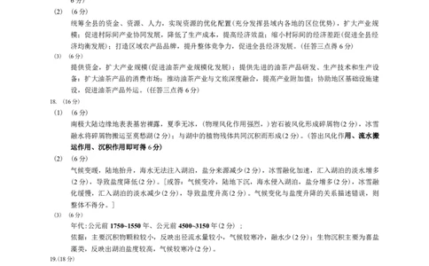 地理试题卷答案_2024-2026高三（6-6月题库）_2026年04月高三试卷_260427内蒙古呼和浩特市2026届高三年级第二次质量数据监测（全科）