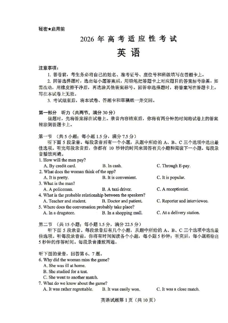 绵阳市2026年高考适应性考试英语_2024-2026高三（6-6月题库）_2026年04月高三试卷_260424四川省绵阳市2026年高考适应性考试（绵阳三诊）（全科）