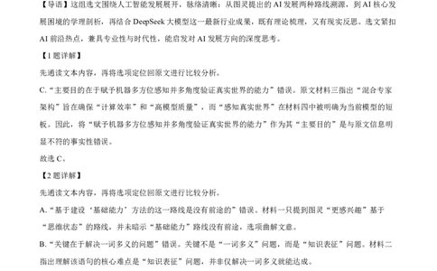 东莞市2026年高三年级模拟考试语文答案_2024-2026高三（6-6月题库）_2026年03月高三试卷_260330广东省东莞市2026年高三年级模拟考试（东莞一模）（全科）