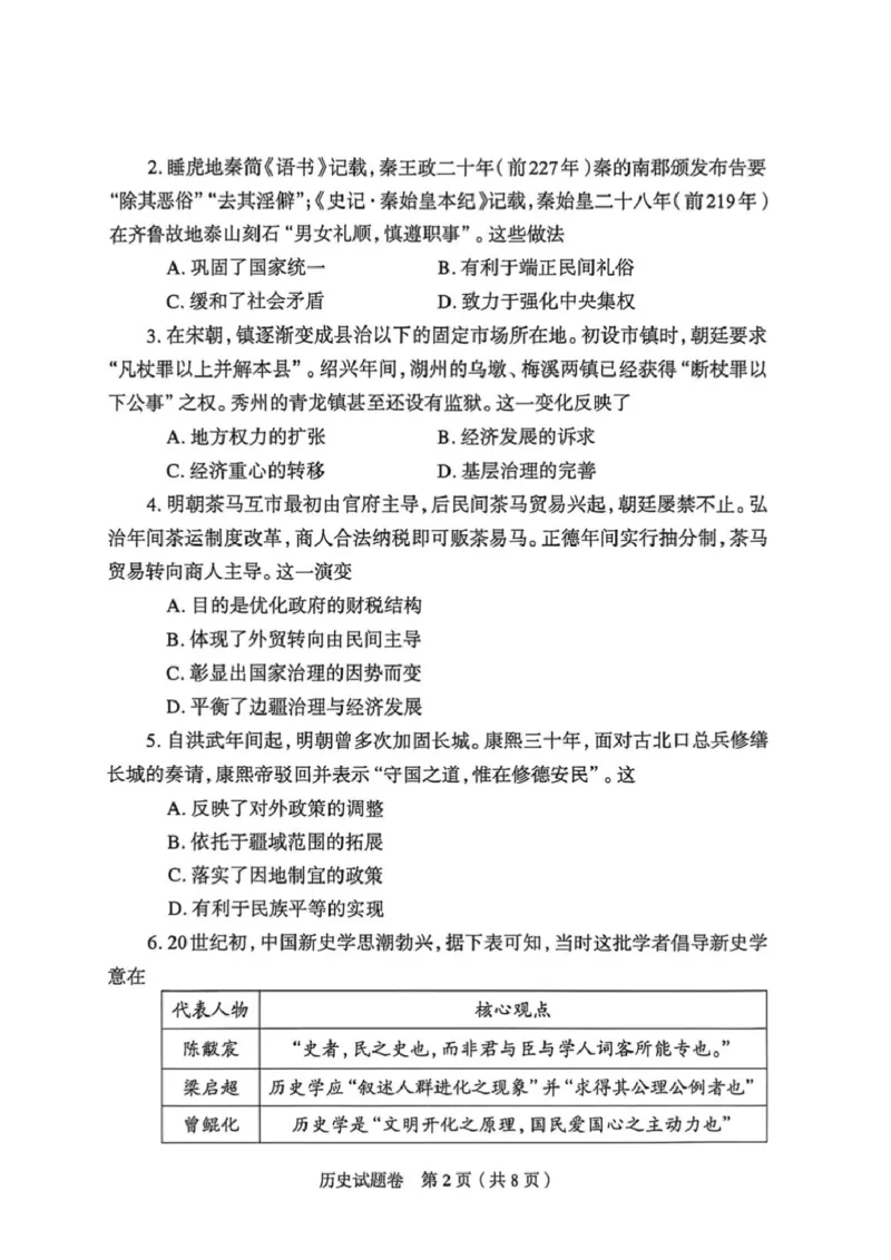 历史2026郑州高三二模试题及答案_2024-2026高三（6-6月题库）_2026年04月高三试卷_260423河南省郑州市2026年高中毕业年级第二次质量预测（全科）