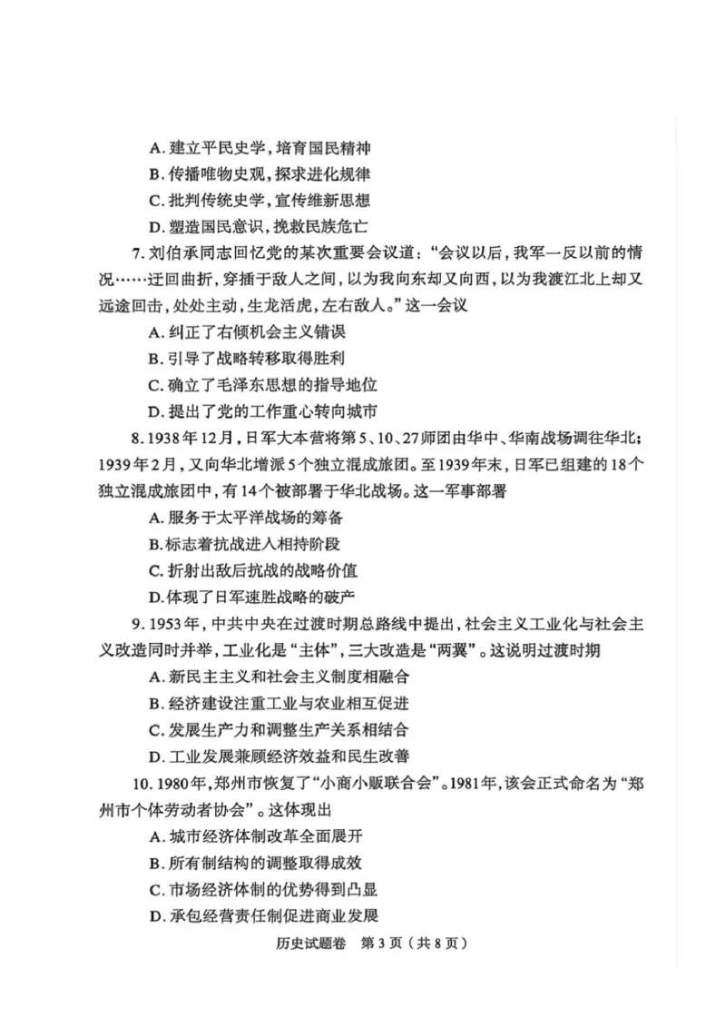 历史2026郑州高三二模试题及答案_2024-2026高三（6-6月题库）_2026年04月高三试卷_260423河南省郑州市2026年高中毕业年级第二次质量预测（全科）