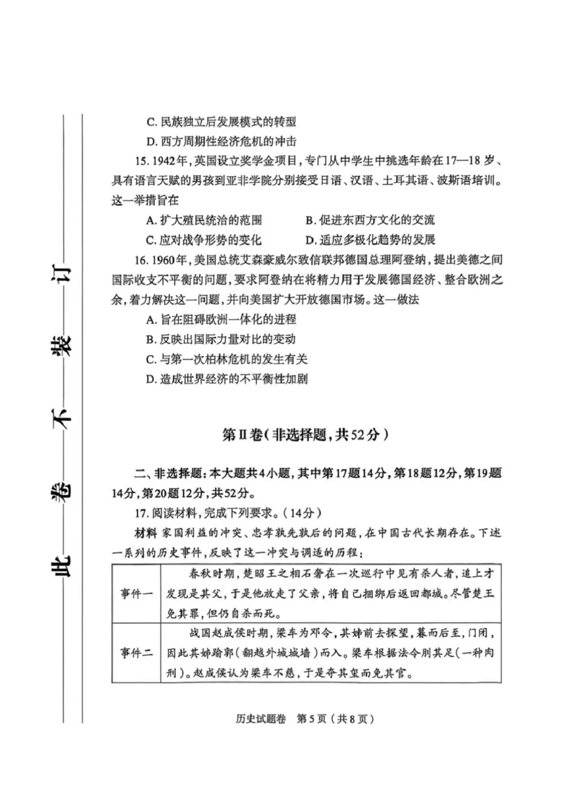 历史2026郑州高三二模试题及答案_2024-2026高三（6-6月题库）_2026年04月高三试卷_260423河南省郑州市2026年高中毕业年级第二次质量预测（全科）