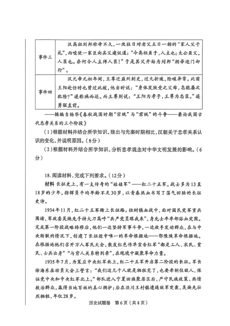 历史2026郑州高三二模试题及答案_2024-2026高三（6-6月题库）_2026年04月高三试卷_260423河南省郑州市2026年高中毕业年级第二次质量预测（全科）