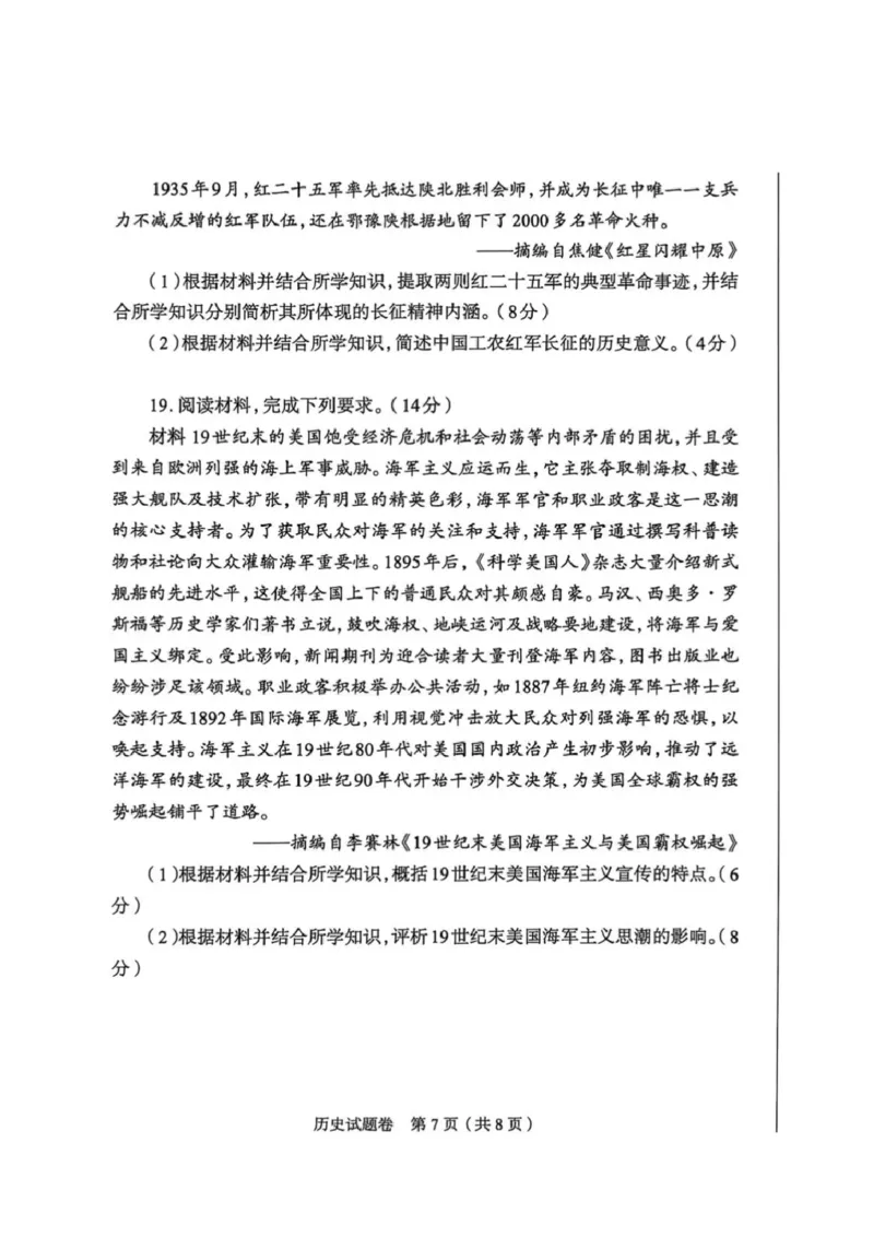 历史2026郑州高三二模试题及答案_2024-2026高三（6-6月题库）_2026年04月高三试卷_260423河南省郑州市2026年高中毕业年级第二次质量预测（全科）
