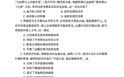 历史2026郑州高三二模试题及答案_2024-2026高三（6-6月题库）_2026年04月高三试卷_260423河南省郑州市2026年高中毕业年级第二次质量预测（全科）