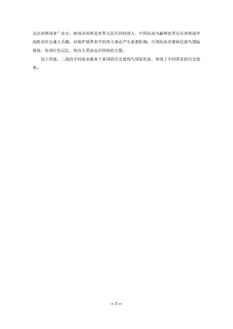赤峰市2026年高三3&middot;20模拟测试历史答案_2024-2026高三（6-6月题库）_2026年03月高三试卷_260328内蒙古赤峰市2026年高三3&middot;20模拟测试（全科）