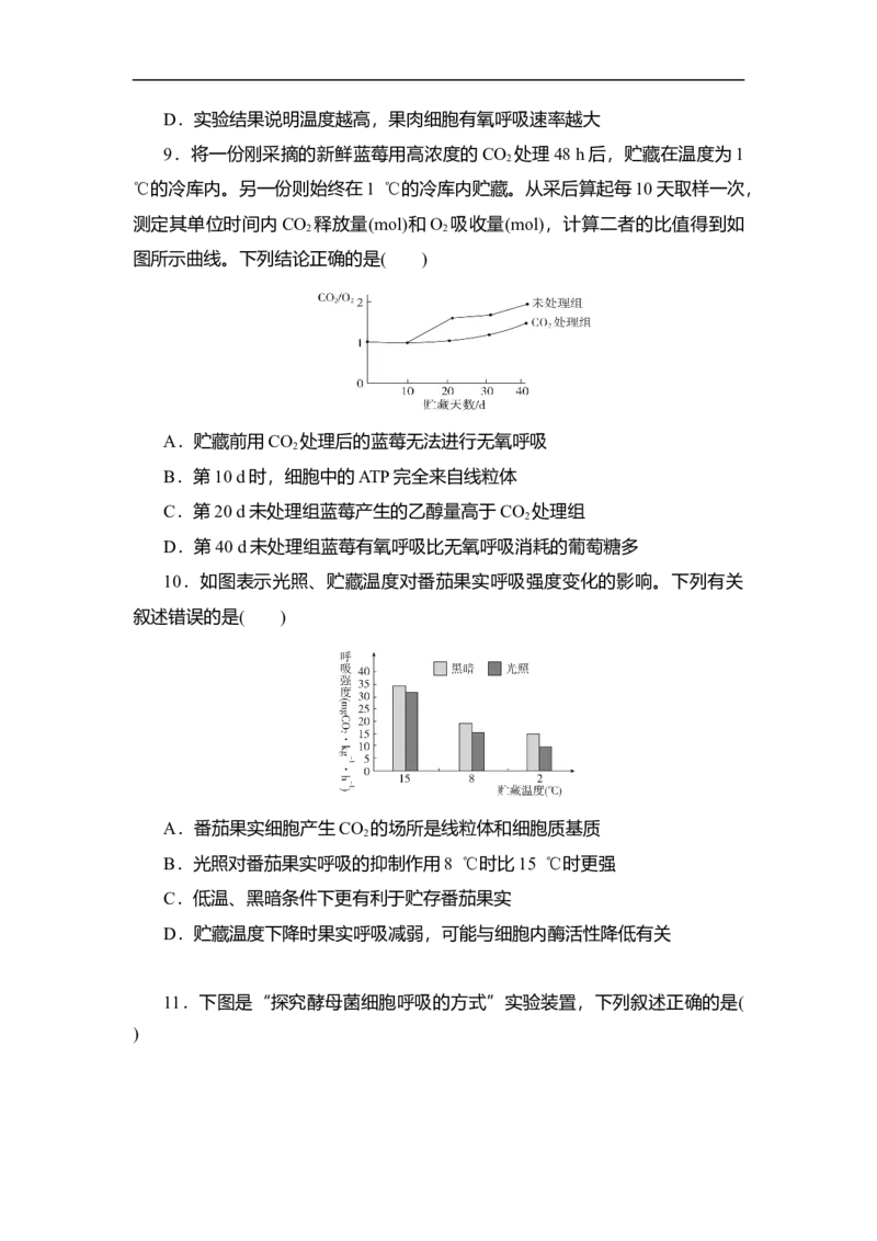 夯基提能练8ATP的主要来源&mdash;&mdash;细胞呼吸-备战2023高考生物一轮复习夯基提能练（全国通用）（解析版）_通用版（老高考）复习资料_2023年复习资料_一轮复习