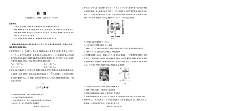 物理试卷-四川省大数据联盟2026届高三3月开学联考_2024-2026高三（6-6月题库）_2026年03月高三试卷_260311四川省大数据联盟2026届高三3月开学联考（全科）