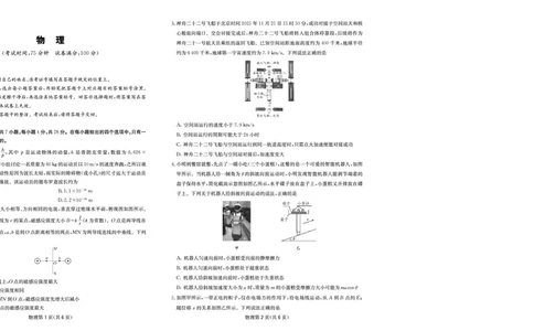 物理试卷-四川省大数据联盟2026届高三3月开学联考_2024-2026高三（6-6月题库）_2026年03月高三试卷_260311四川省大数据联盟2026届高三3月开学联考（全科）