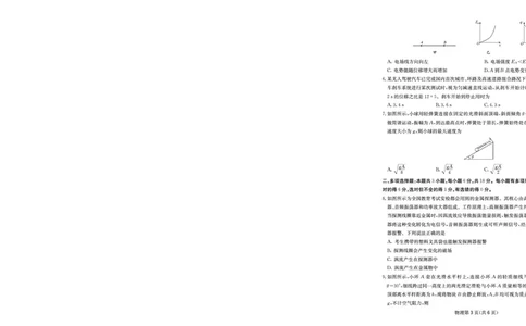 物理试卷-四川省大数据联盟2026届高三3月开学联考_2024-2026高三（6-6月题库）_2026年03月高三试卷_260311四川省大数据联盟2026届高三3月开学联考（全科）
