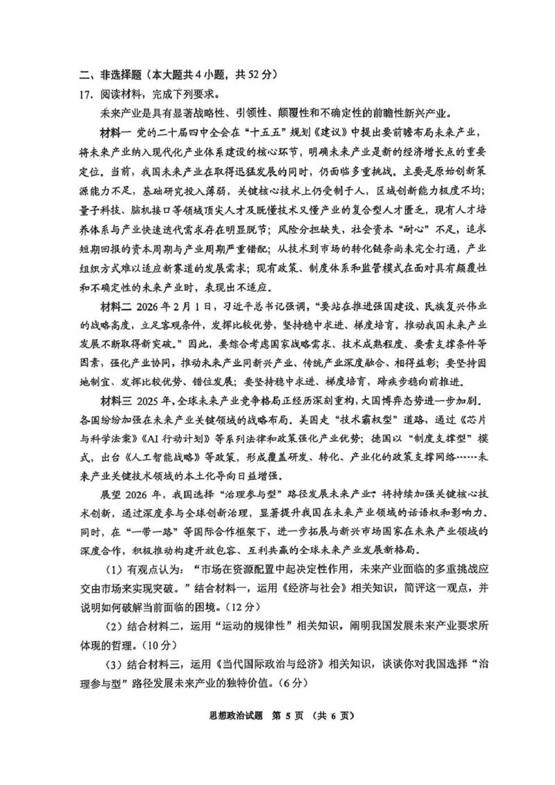 毕节市2026届高三年级高考第二次适应性考试政治_2024-2026高三（6-6月题库）_2026年03月高三试卷_260323贵州省毕节市2026届高三年级高考第二次适应性考试（全科）