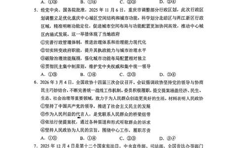 毕节市2026届高三年级高考第二次适应性考试政治_2024-2026高三（6-6月题库）_2026年03月高三试卷_260323贵州省毕节市2026届高三年级高考第二次适应性考试（全科）