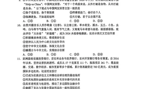 毕节市2026届高三年级高考第二次适应性考试政治_2024-2026高三（6-6月题库）_2026年03月高三试卷_260323贵州省毕节市2026届高三年级高考第二次适应性考试（全科）