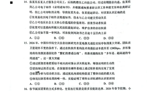 毕节市2026届高三年级高考第二次适应性考试政治_2024-2026高三（6-6月题库）_2026年03月高三试卷_260323贵州省毕节市2026届高三年级高考第二次适应性考试（全科）