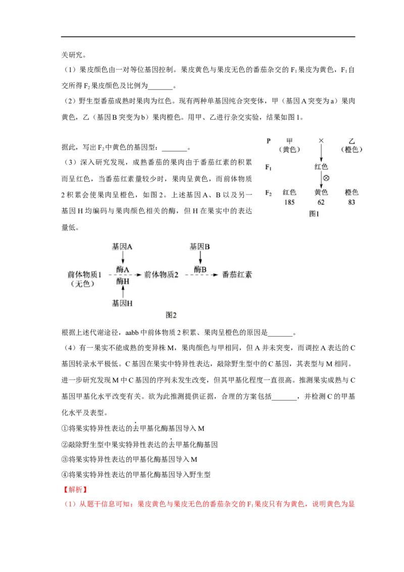 易错点16关于自由组合定律分离比变式的遗传题（解析版）_通用版（老高考）复习资料_2023年复习资料_专项复习_备战2023年高考生物考试易错题（全国通用）