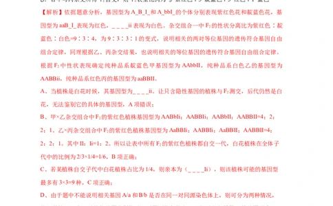 易错点16关于自由组合定律分离比变式的遗传题（解析版）_通用版（老高考）复习资料_2023年复习资料_专项复习_备战2023年高考生物考试易错题（全国通用）