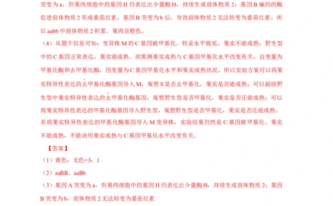 易错点16关于自由组合定律分离比变式的遗传题（解析版）_通用版（老高考）复习资料_2023年复习资料_专项复习_备战2023年高考生物考试易错题（全国通用）