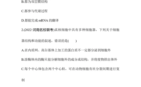 夯基提能练5细胞器及生物膜系统-备战2023高考生物一轮复习夯基提能练（全国通用）（原卷版）_通用版（老高考）复习资料_2023年复习资料_一轮复习